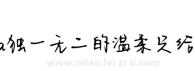 Aa独一无二的温柔只给你下载