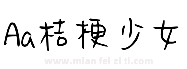Aa桔梗少女下载