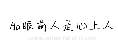 Aa眼前人是心上人下载