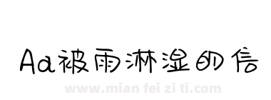 Aa被雨淋湿的信下载