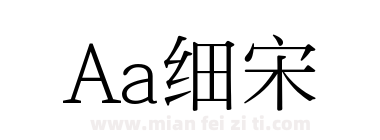 Aa细宋下载