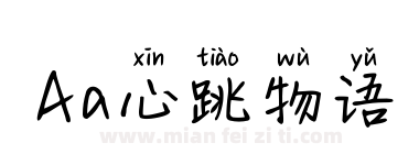 Aa心跳物语下载