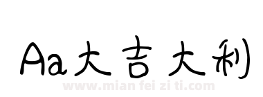 Aa大吉大利下载