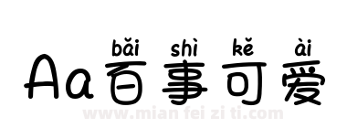 Aa百事可爱下载