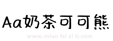 Aa奶茶可可熊下载