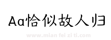 Aa恰似故人归下载