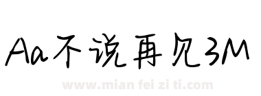 Aa不说再见3M下载