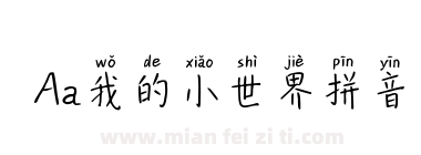 Aa我的小世界拼音下载
