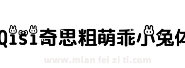 Qisi奇思粗萌乖小兔体下载