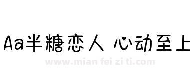 Aa半糖恋人 心动至上下载