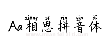 Aa相思拼音体下载