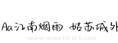 Aa江南烟雨 姑苏城外下载