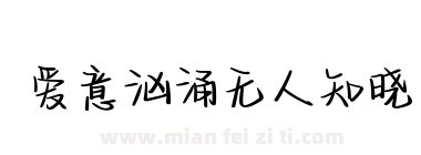 爱意汹涌无人知晓下载