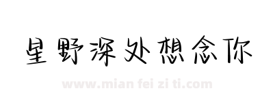 星野深处想念你下载