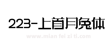 223-上首月兔体下载
