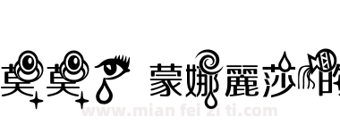 【莫莫】蒙娜麗莎的眼淚下载