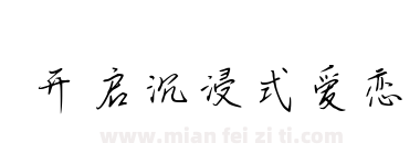 开启沉浸式爱恋下载