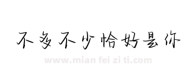 不多不少恰好是你下载