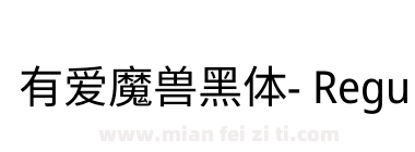 有爱魔兽黑体- Regular下载