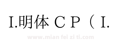 I.明体 C P（ I. Ming C P）