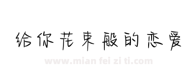 给你花束般的恋爱下载