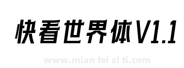 快看世界体V1.1下载