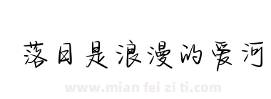 落日是浪漫的爱河下载