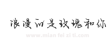 浪漫的是玫瑰和你下载