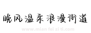 晚风温柔浪漫街道下载
