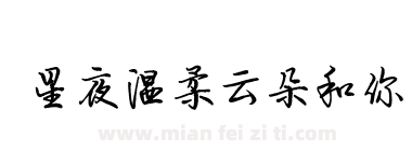 星夜温柔云朵和你下载