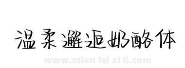温柔邂逅奶酪体下载