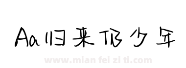Aa归来仍少年下载