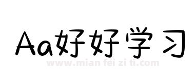 Aa好好学习下载