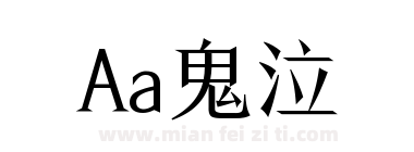 Aa鬼泣下载