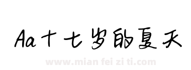 Aa十七岁的夏天下载