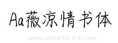 Aa薇凉情书体下载