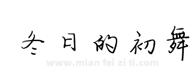冬日的初舞下载