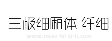 三极细厢体 纤细下载