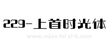 229-上首时光体下载