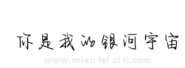 你是我的银河宇宙下载