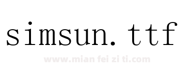 simsun.ttf下载