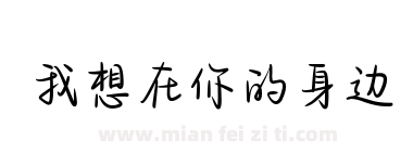 我想在你的身边下载