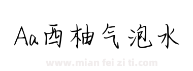 Aa西柚气泡水下载