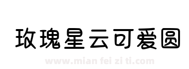 玫瑰星云可爱圆下载