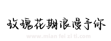 玫瑰花期浪漫予你下载