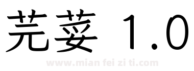 芫荽 1.0下载