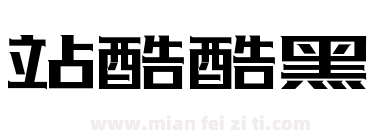 站酷酷黑