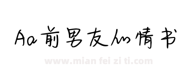 Aa前男友的情书下载