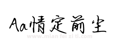 Aa情定前尘下载
