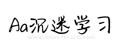 Aa沉迷学习下载